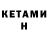 КЕТАМИН VHQ Sponsor Game