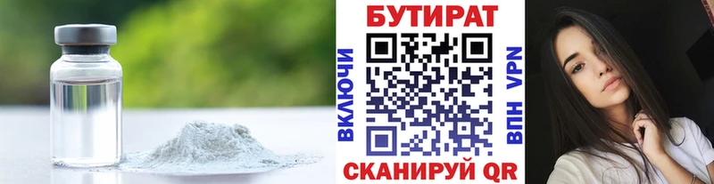 БУТИРАТ бутик  Купить закладки  Урюпинск 